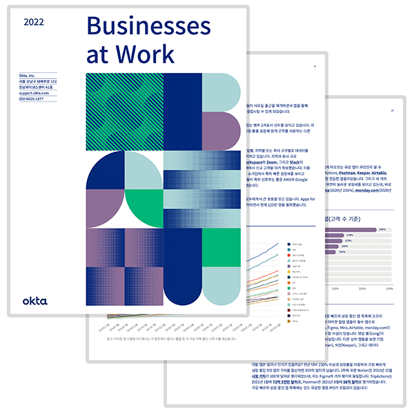 Businesses At Work 2022 보고서 | Okta Identity Korea