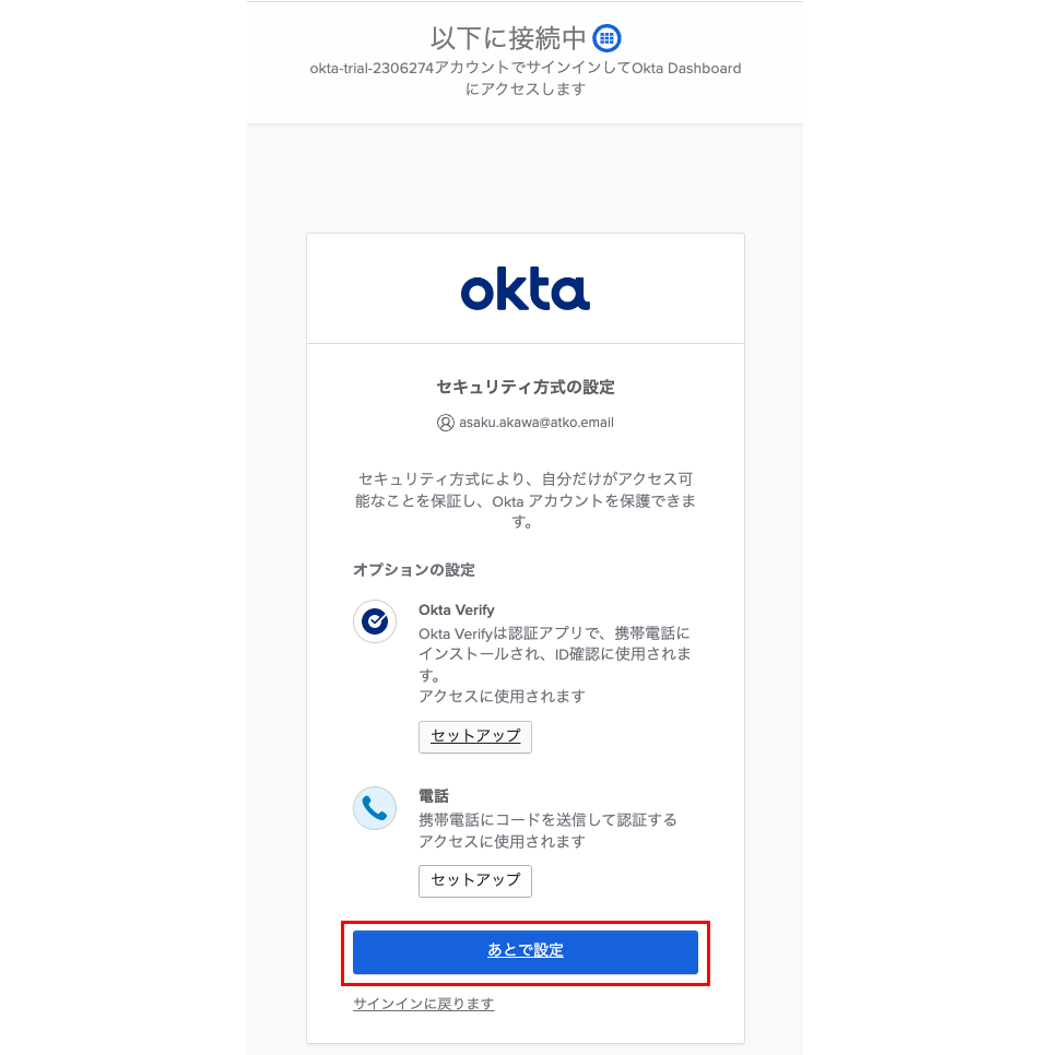 初めてのOkta Workforce Identity Cloud (WIC) [第1回] ユーザーと認証 