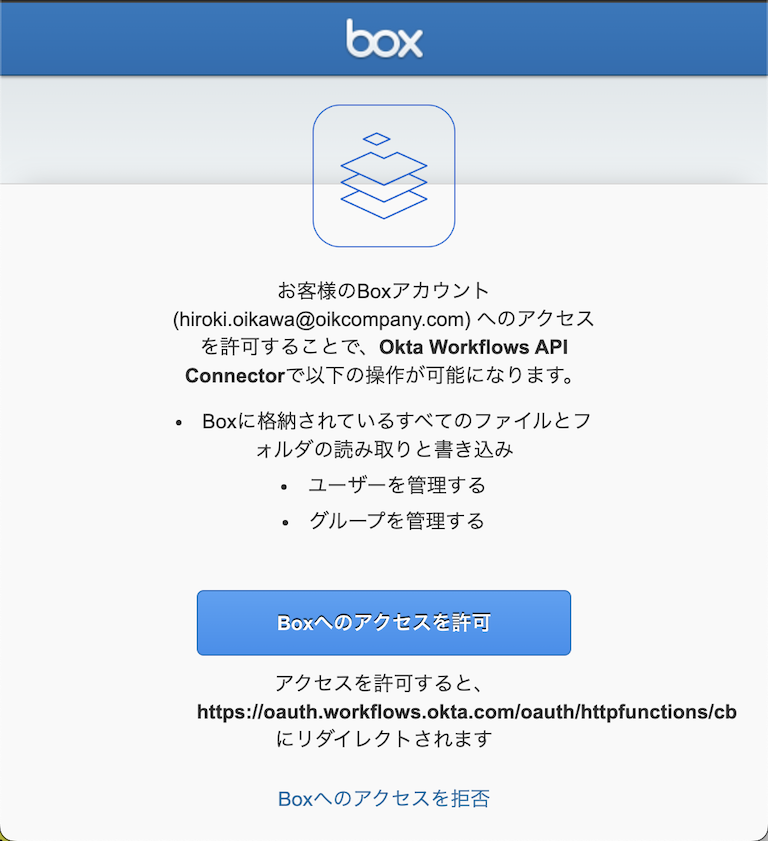 Box Okta Workflows API.