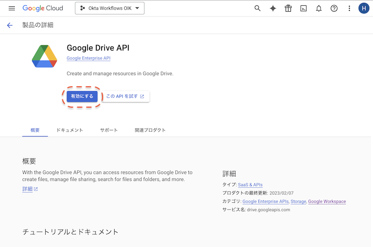 Google Drive API.